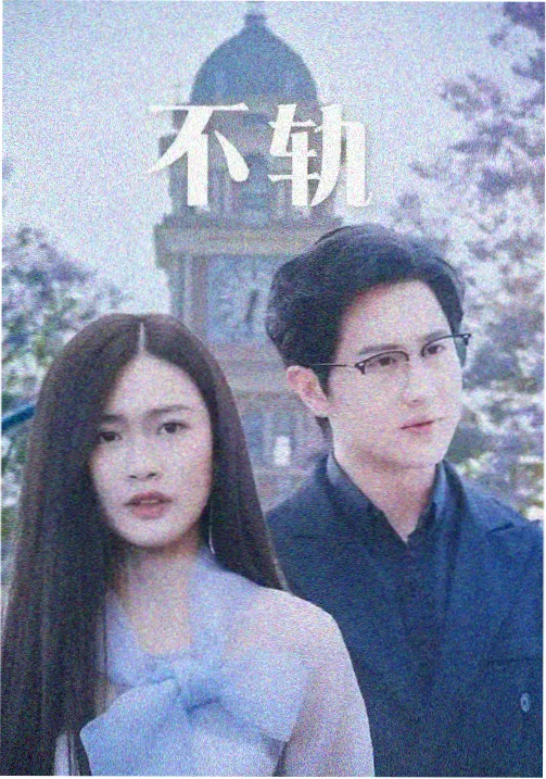 北纬三十度剧照